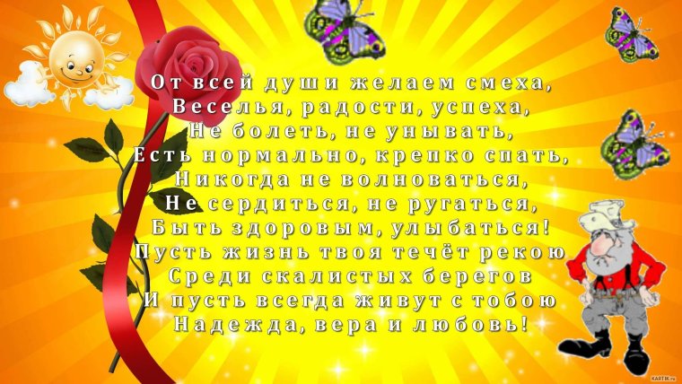 Прикольные поздравления с днем рождения