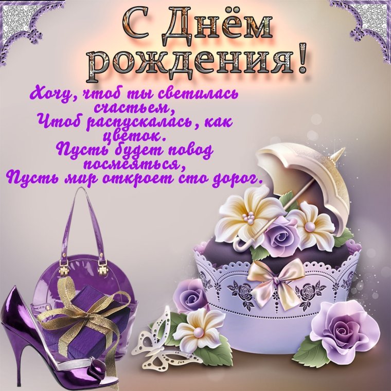Поздравления с днём рождения девушке надежде
