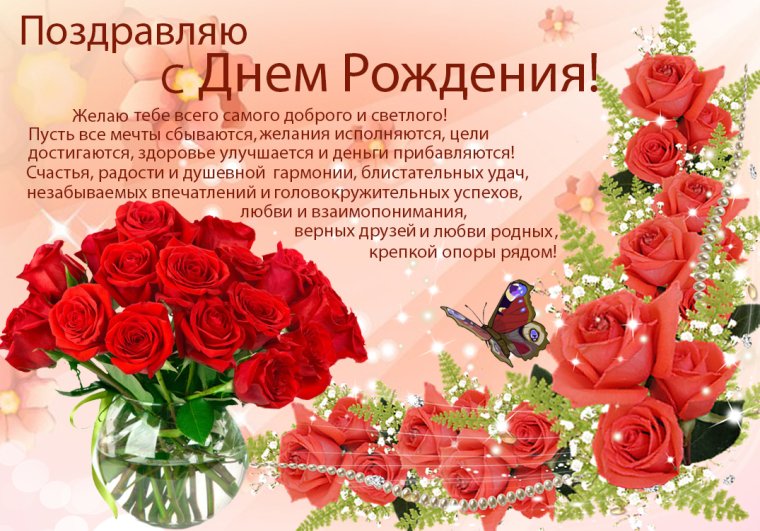 Поздравления с днём рождения