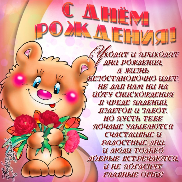 Открытка с днём рождения