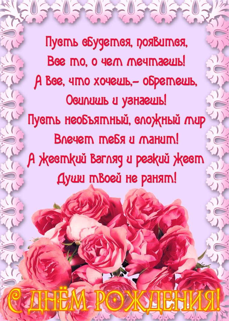 Стихи с днём рождения