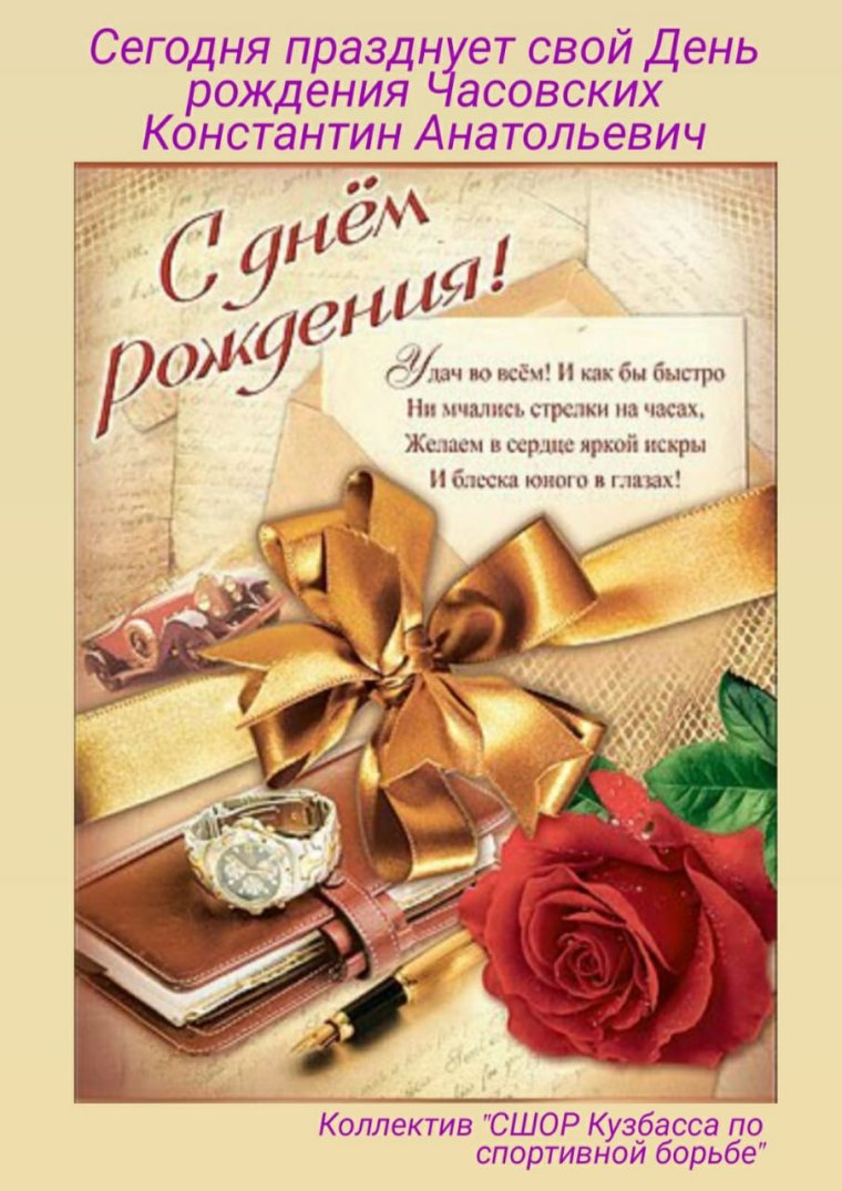 Поздравление руководителю