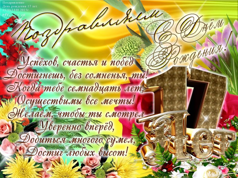 Три д слово поздравляю