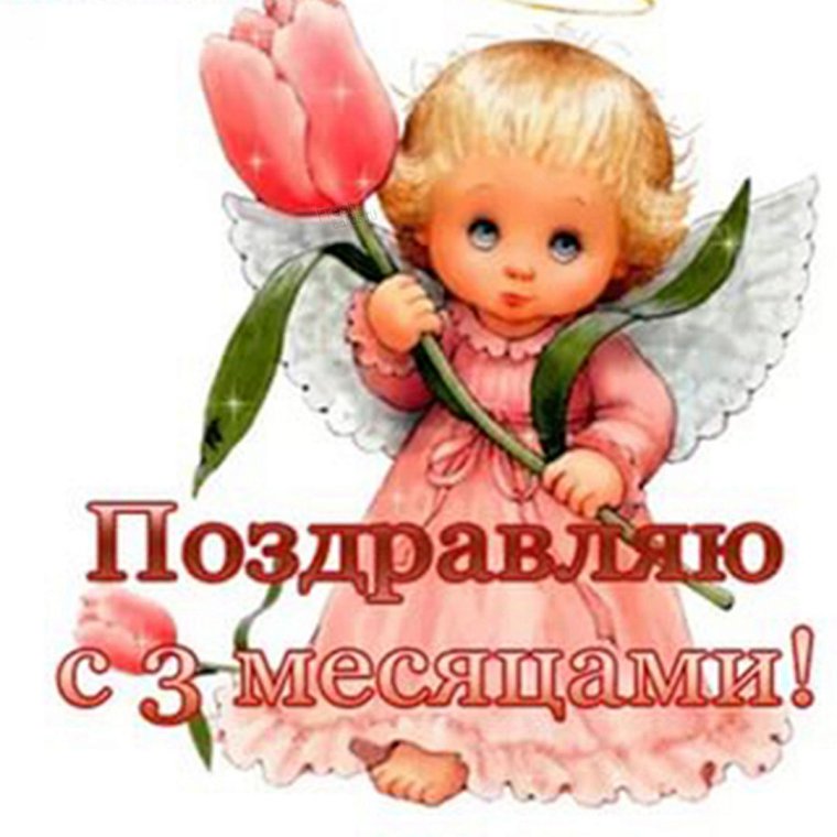 Поздравления с 5 месяцами мальчика