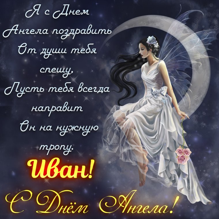 Открытки с именинами
