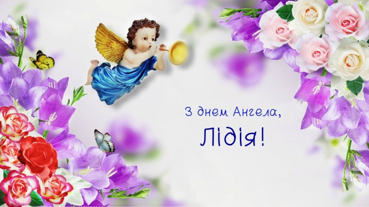 С днем ангела марта
