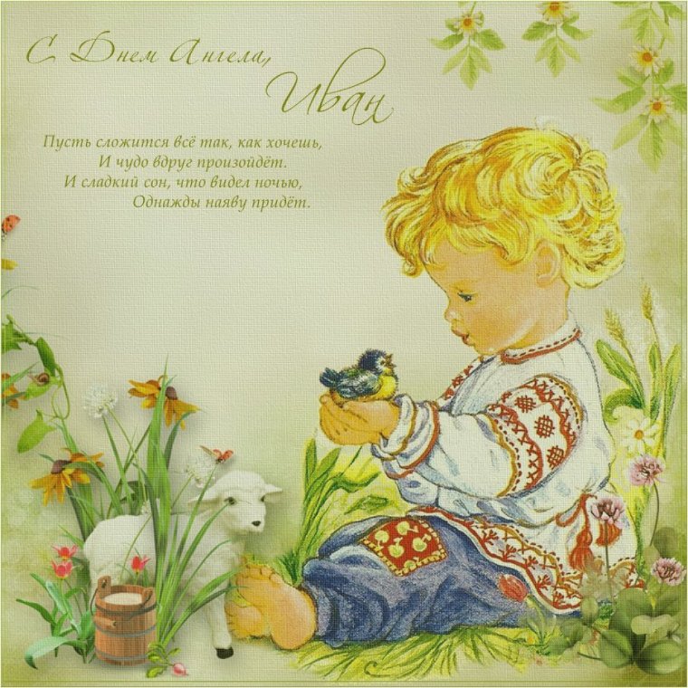 Именины Анны
