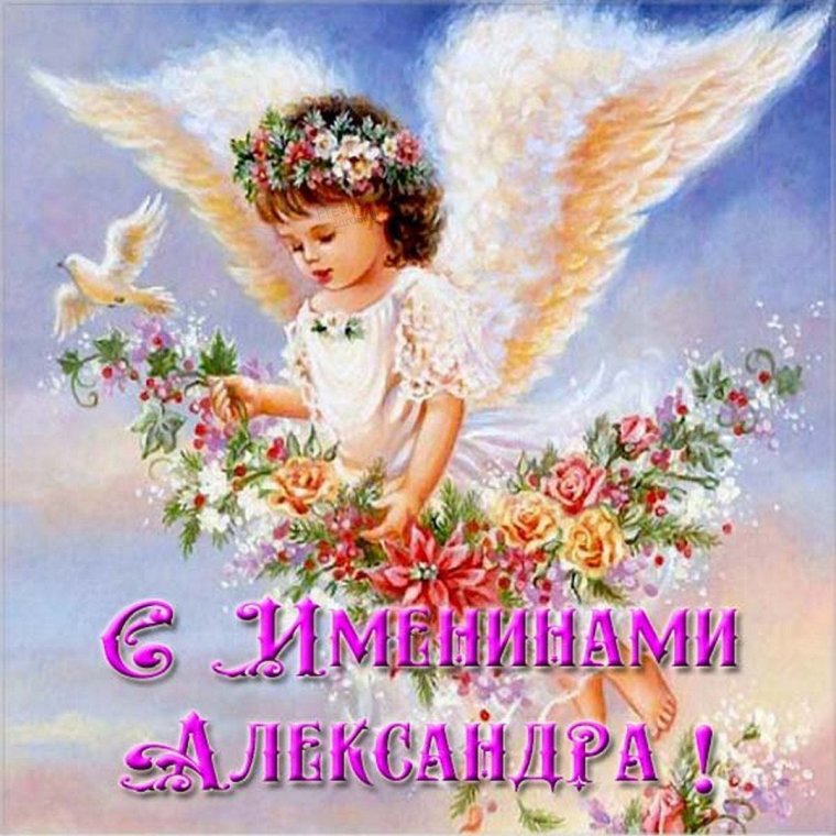 Поздравления с днём ангела мужчине