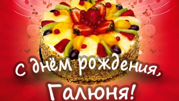 С днём рождения Сергей