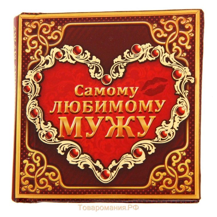 С днём рождения любимый