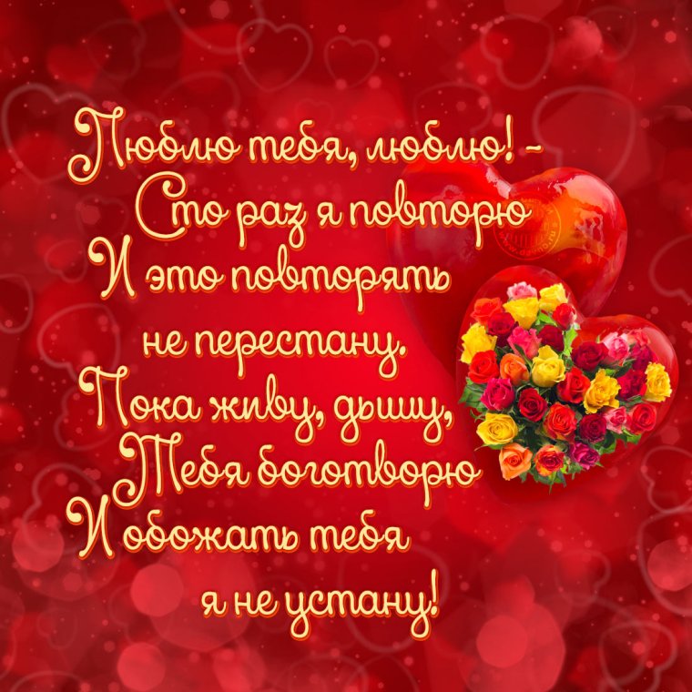 Стихи любимому