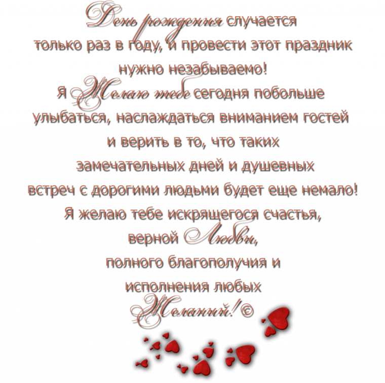 С днём рождения любимый