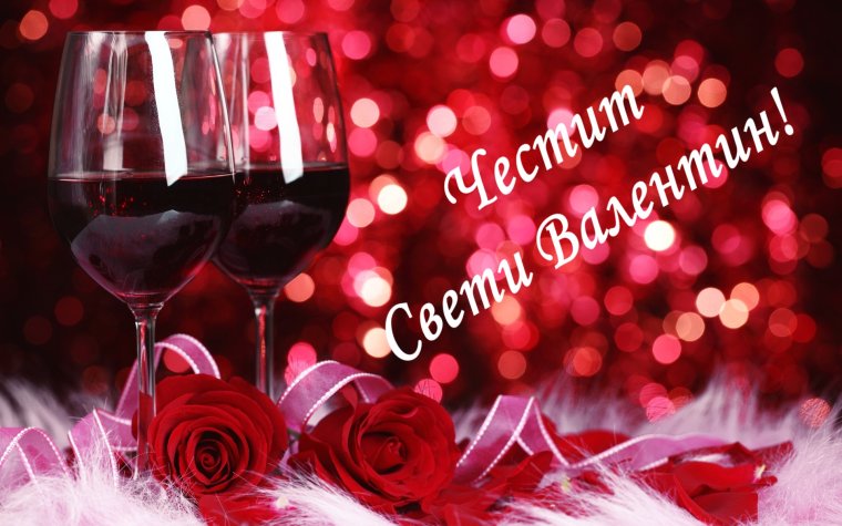 Стишок на 14 февраля