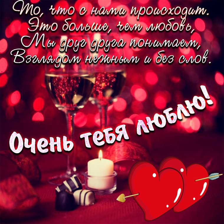 Красивые слова любимому мужу