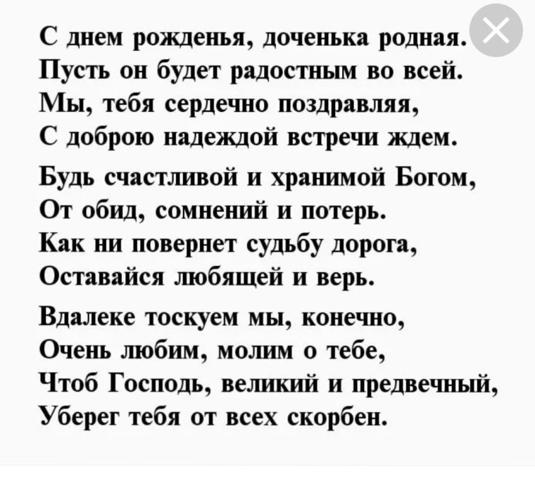 Красивые поздравления для Дочки