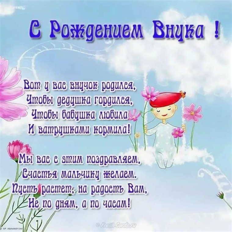 С рождением внучки