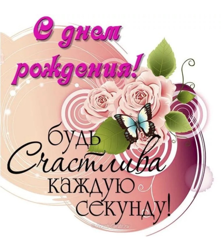 Открытка с днем рождения Вероничка