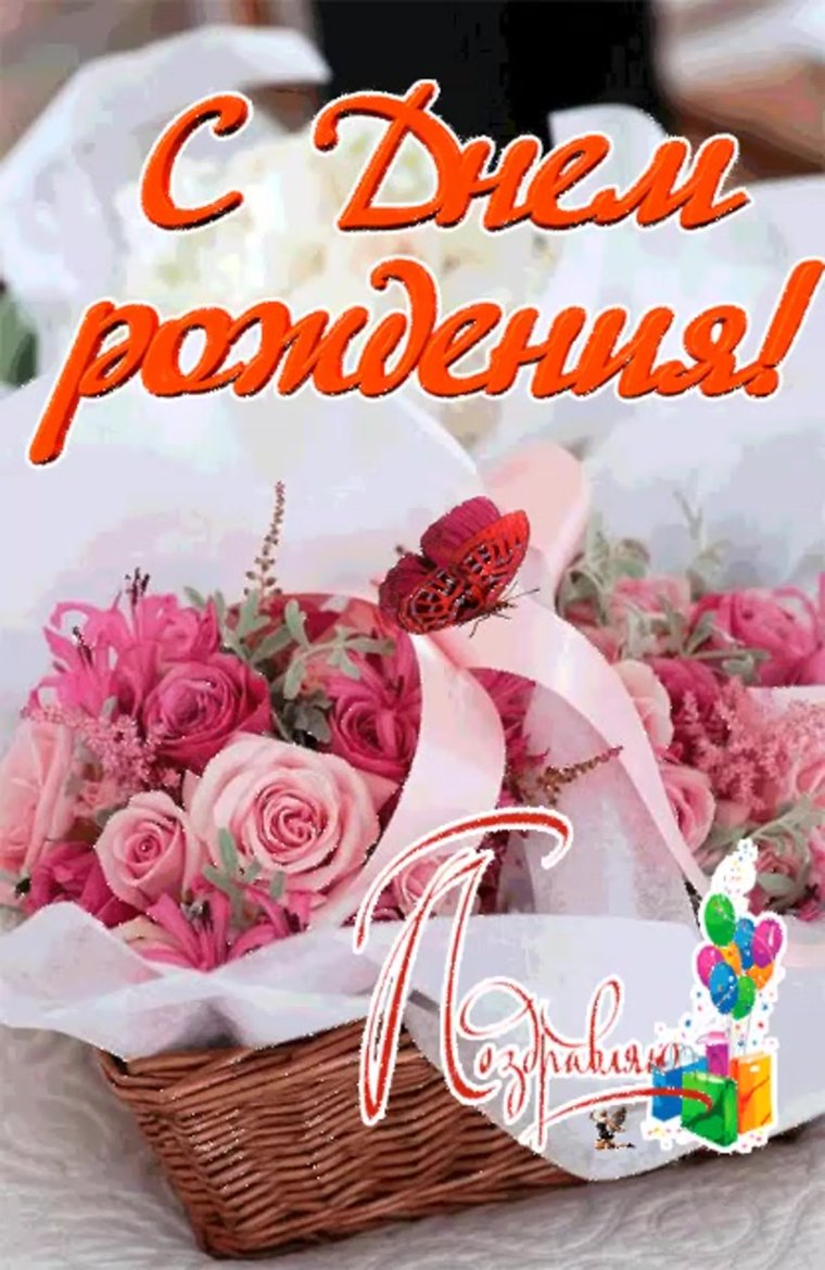 Гифы с днём рождения сестре