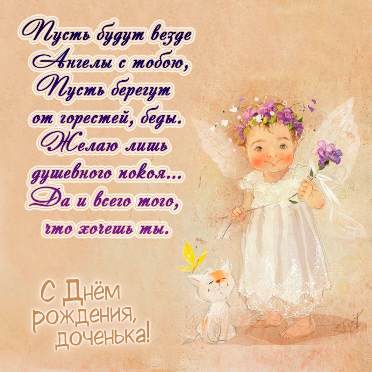 Стихи с днём рождения девочке