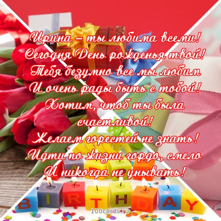 Ирочка доченька с днем рождения