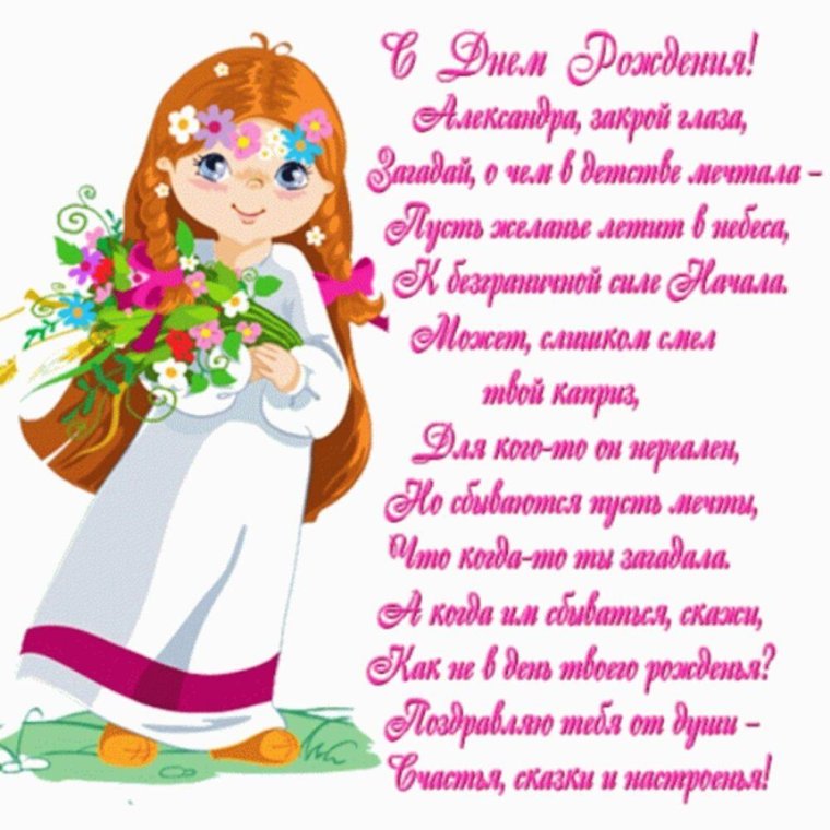 Алескандр с днём рождения
