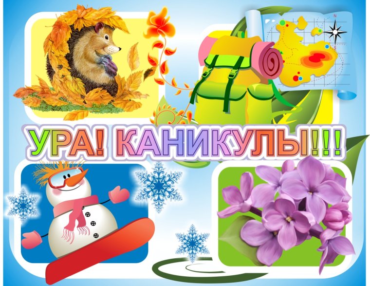 Поздравление с окончанием учебного года