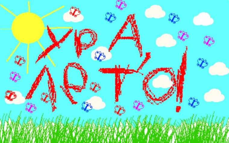 Летние каникулы картинки