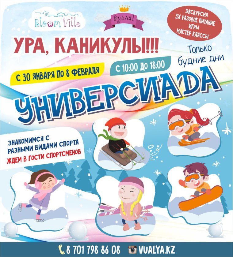 Веселые весенние каникулы