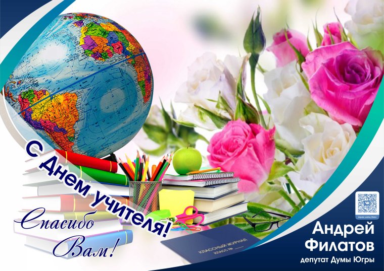 Баннер для учителя