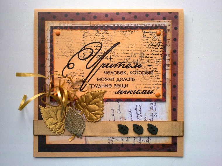 Открытка преподавателю для мужчины