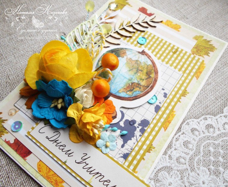 С днём учителя рукодельные открытки