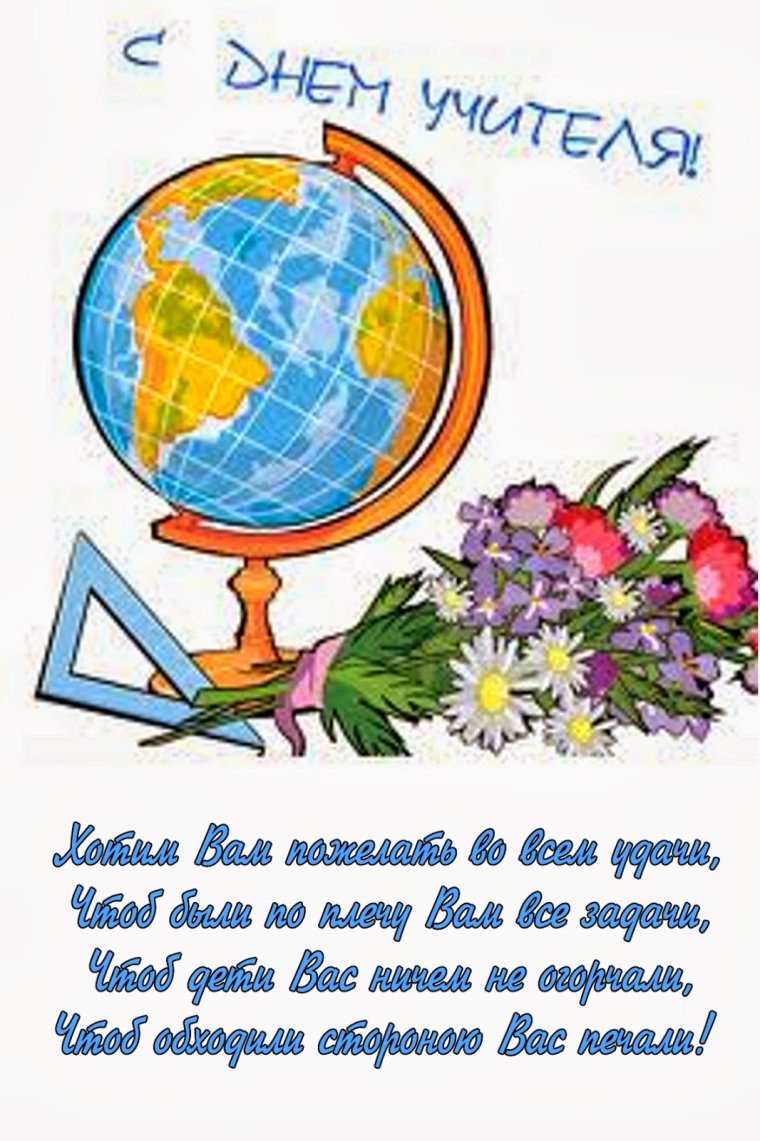 Открытка с днём учителя