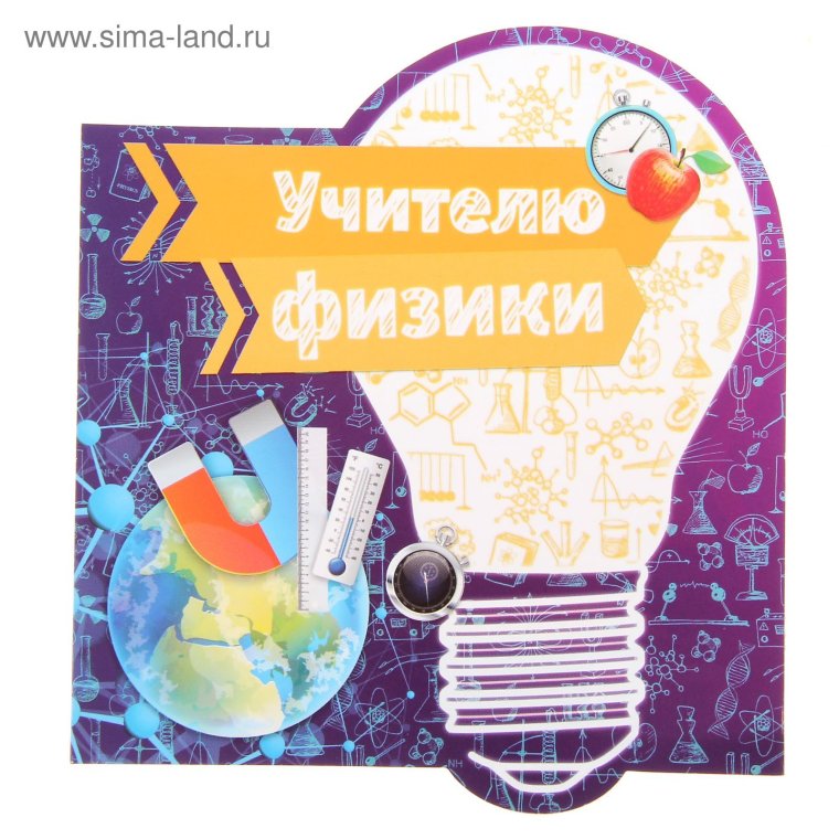 Открытка учителю истории