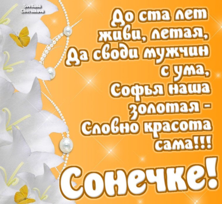 С днём рождения Сонечка 2 годика