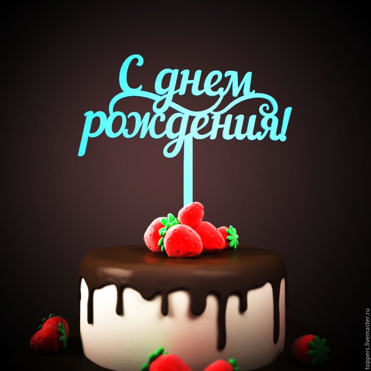 Открытки с днём рождения девочке