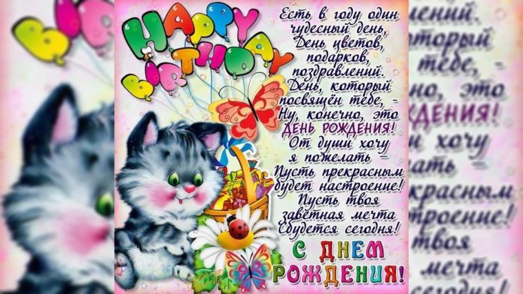 Открытка с днём рождения