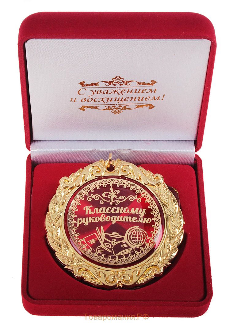 Медаль лучшему завучу