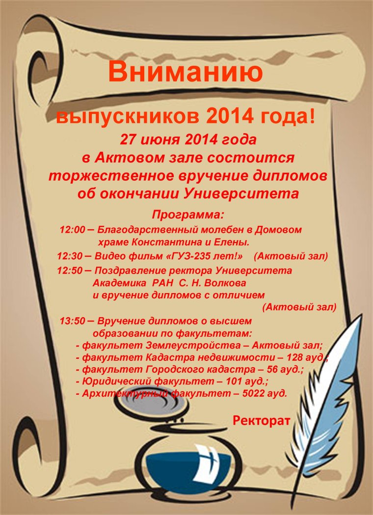 Пожелания выпускникам вуза