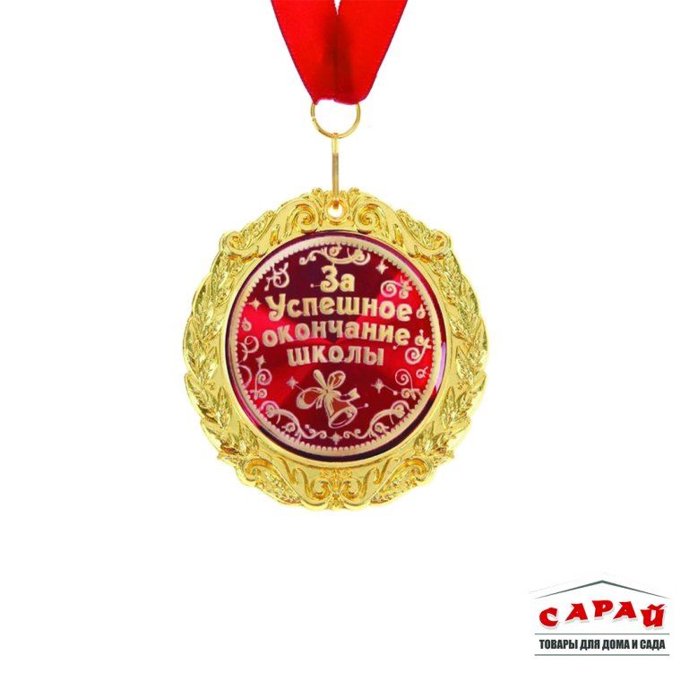 С окончанием школы