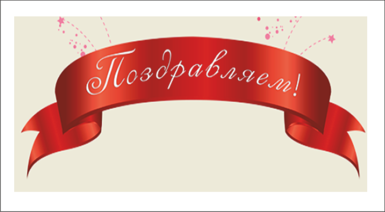 Открытка поздравление с получением грамоты