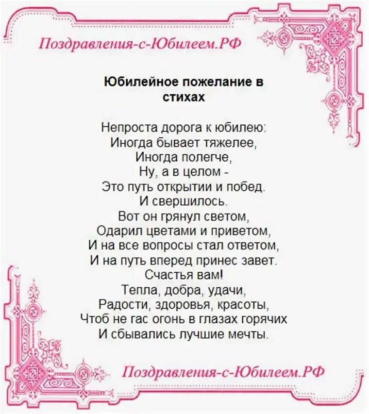 Стихи для поздравления юбилярши