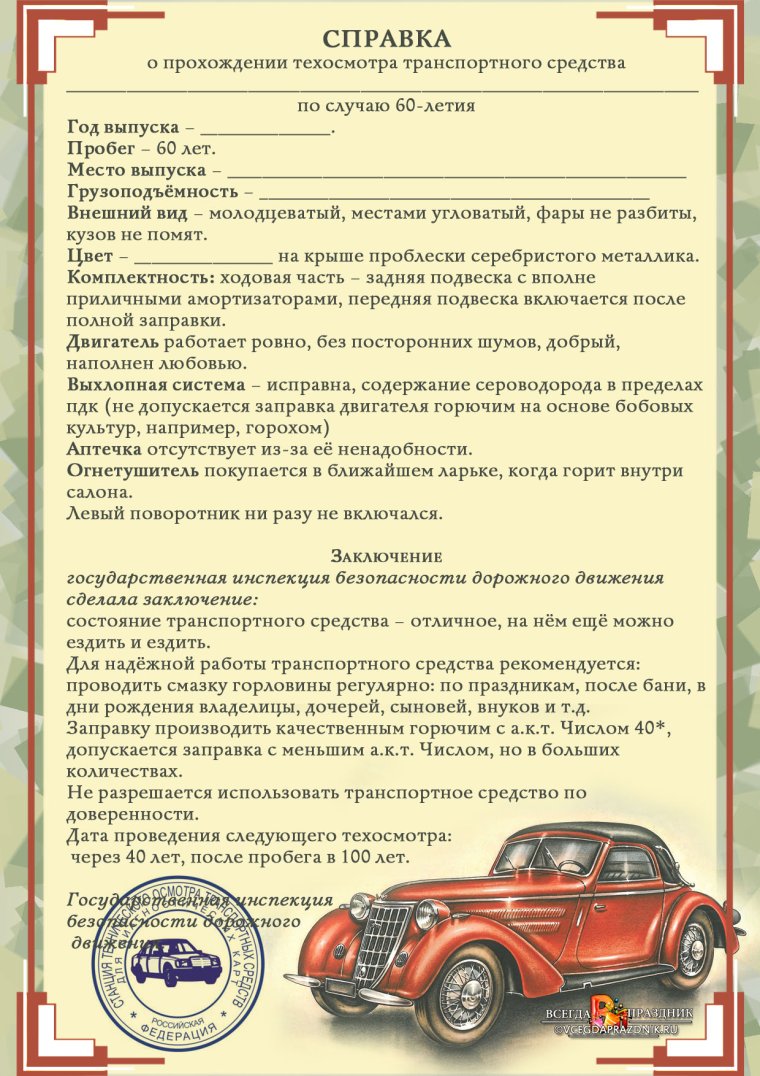 Прикольный сценарий день рождения мужчине 60 лет