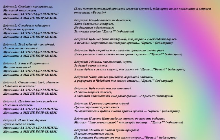 Конкурсы на юбилей