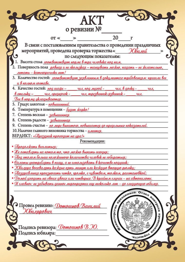 Смешные сценарии на день рождения