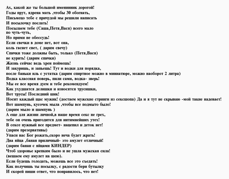 Шуточная посылка на юбилей женщине