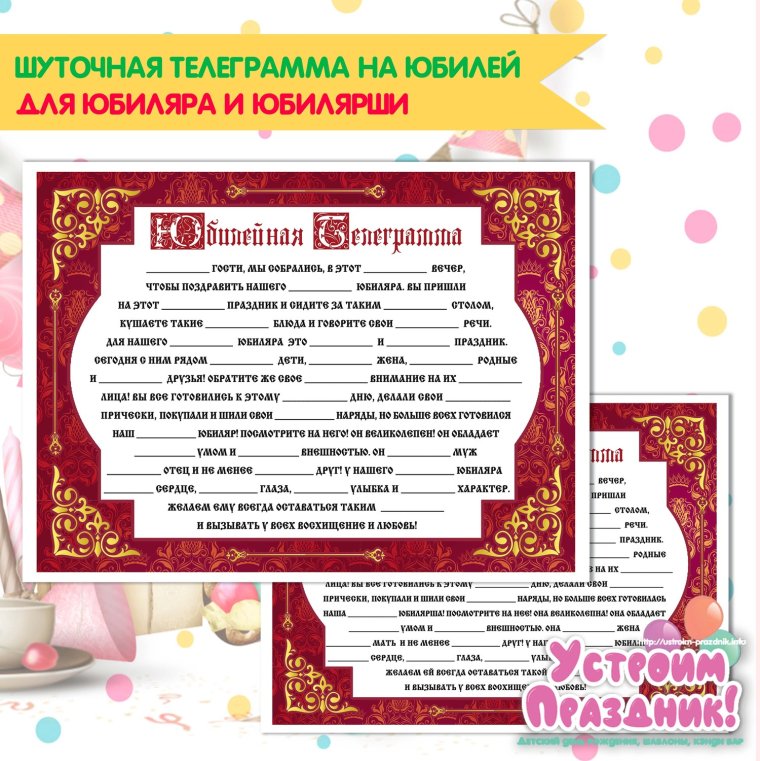 Телеграммы на день рождения шуточные