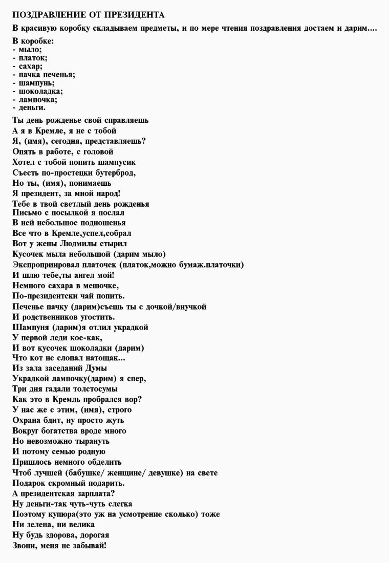 Посылка на день рождения шуточная женщине