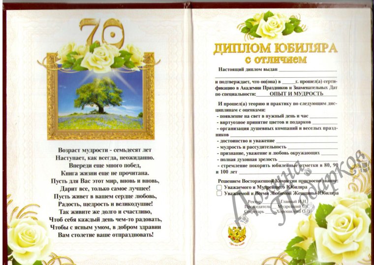 Поздравление с юбилеем 80 лет