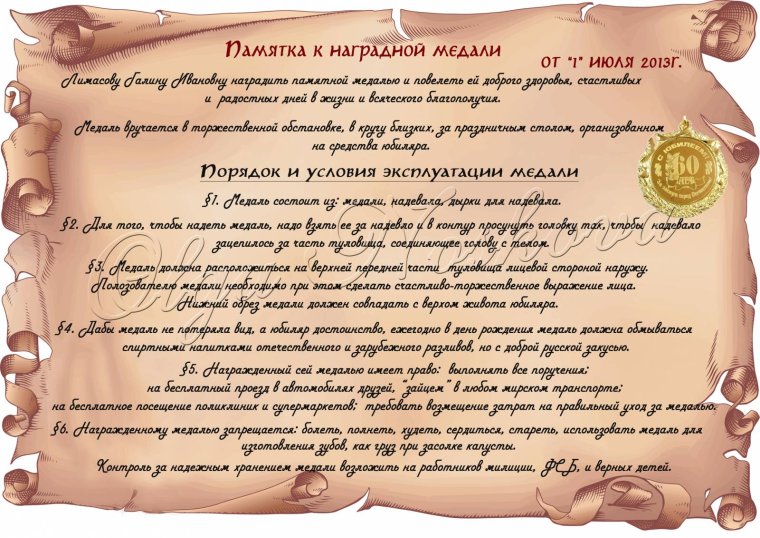 Диплом "юбиляра"