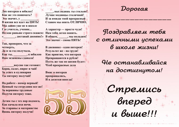 Сценарий на день рождения 55 лет женщине